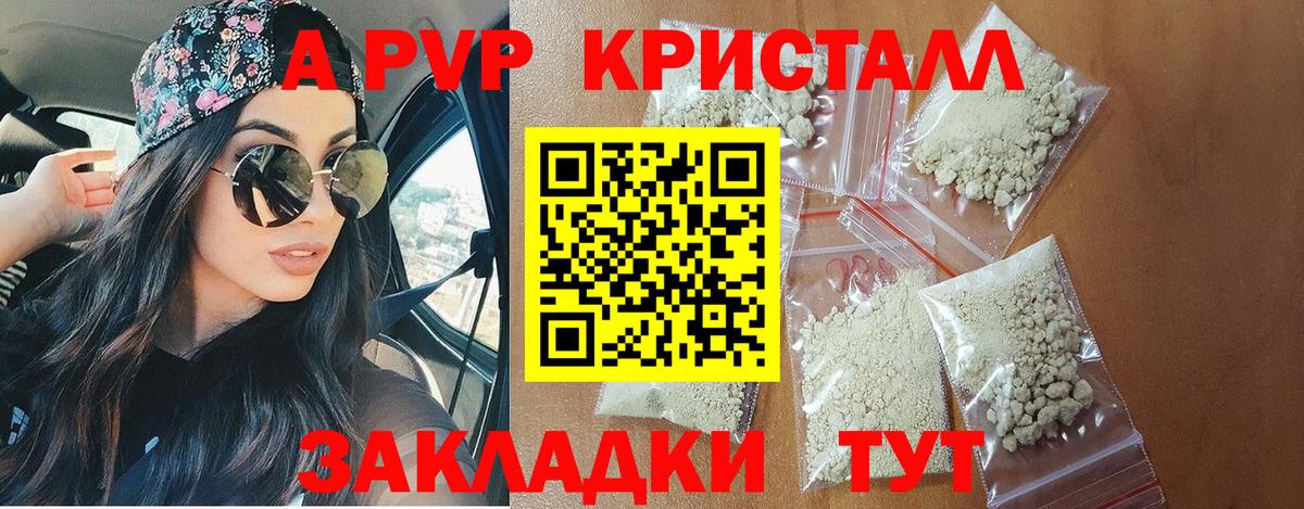 A-PVP Соль Элиста
