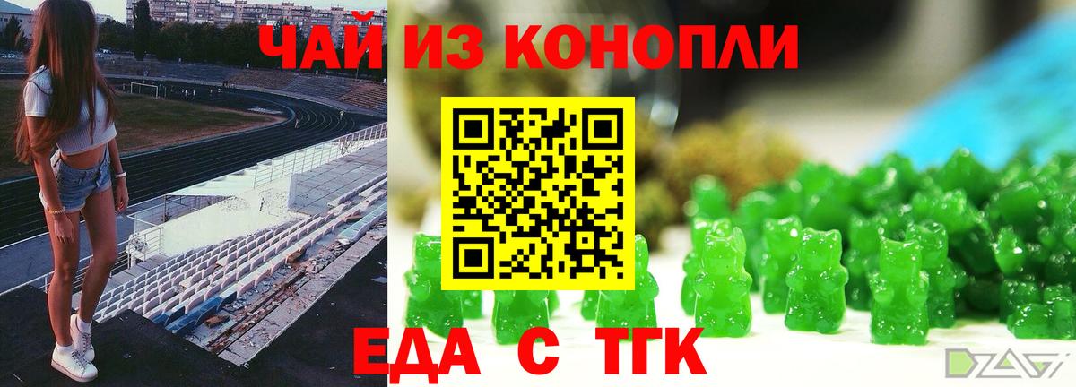 Элиста  Еда ТГК конопля  Вход с VPN 