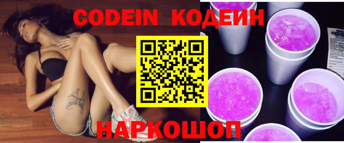 Кодеиновый сироп Lean напиток Lean (лин) Элиста