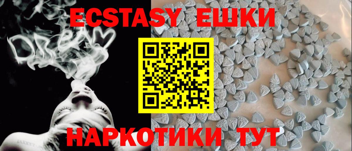 Ecstasy таблы Элиста
