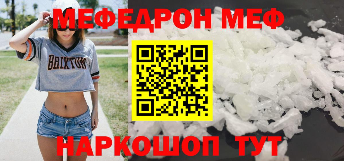 Мефедрон мука Элиста