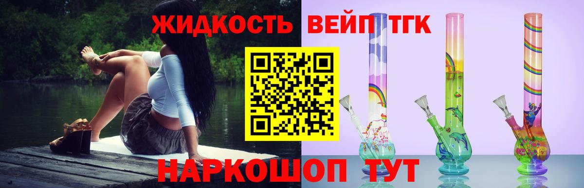 Дистиллят ТГК вейп с тгк Элиста